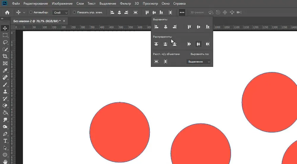 Выравнивание объектов фотошоп 2019